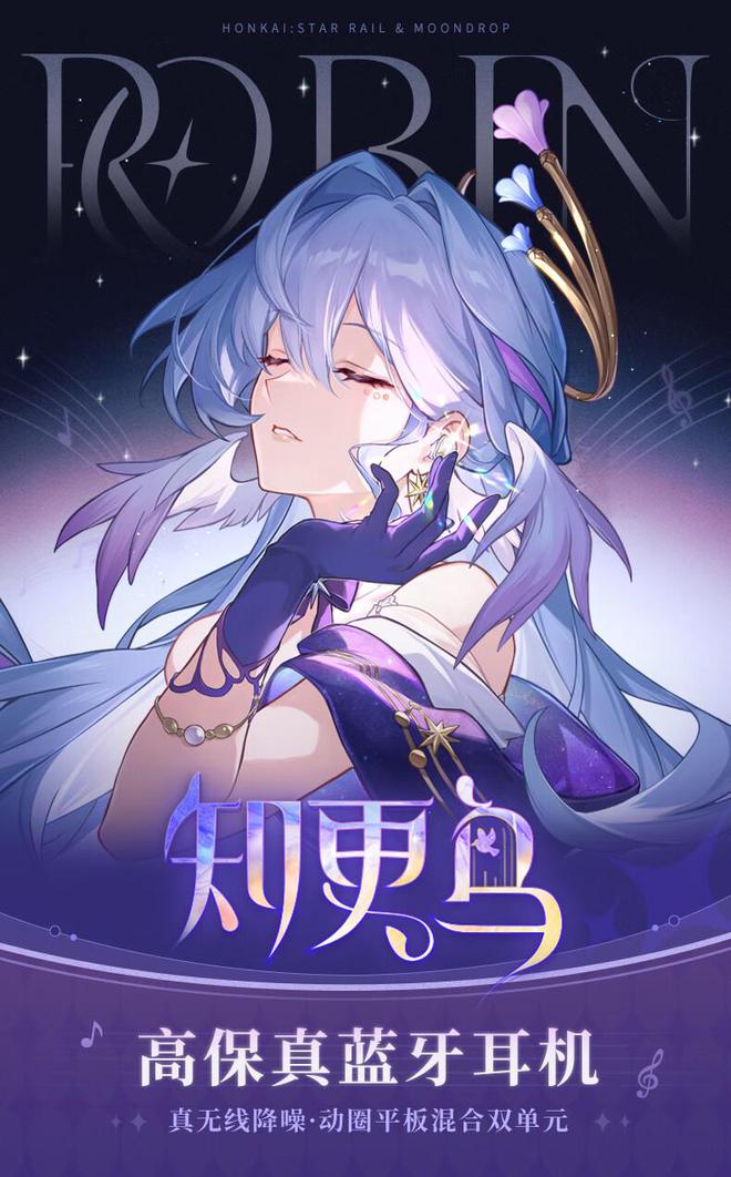 知更鸟联动耳机”保修期延长至两年long8唯一中国网站水月雨“