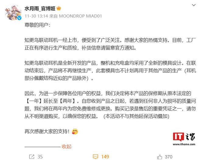 知更鸟联动耳机”保修期延长至两年long8唯一中国网站水月雨“(图2)