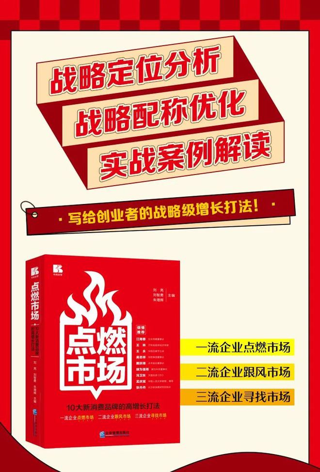 —10大新消费品牌的高增长打法》解读龙8国际唯一市场破局之道《点燃市场—
