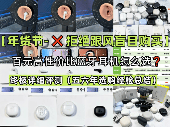 验大揭秘自用款蓝牙耳机合集+终极评测龙8手机登录入口资深玩家五六年选购经